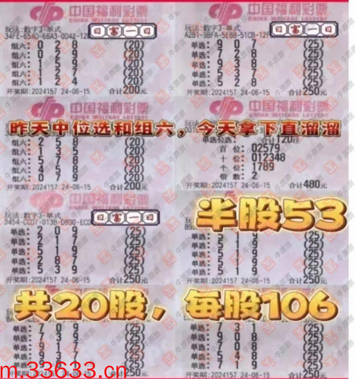 牛票票