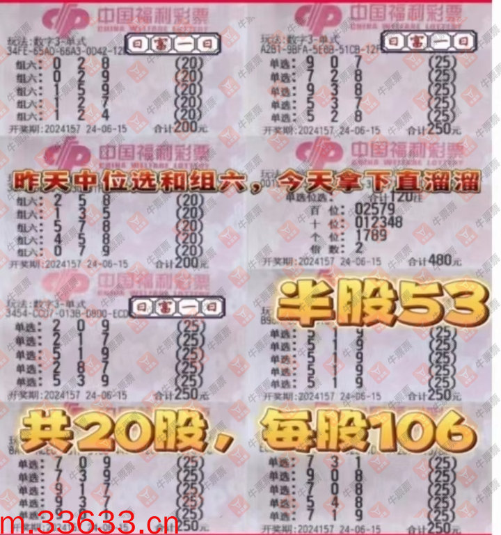 牛票票