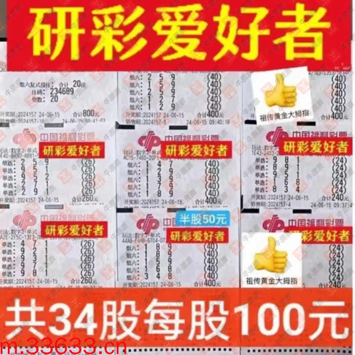 牛票票