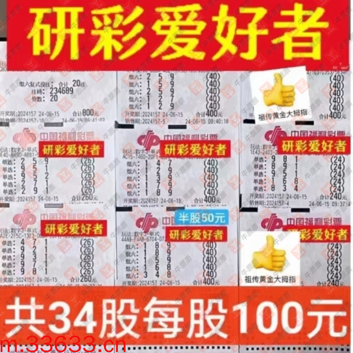 牛票票
