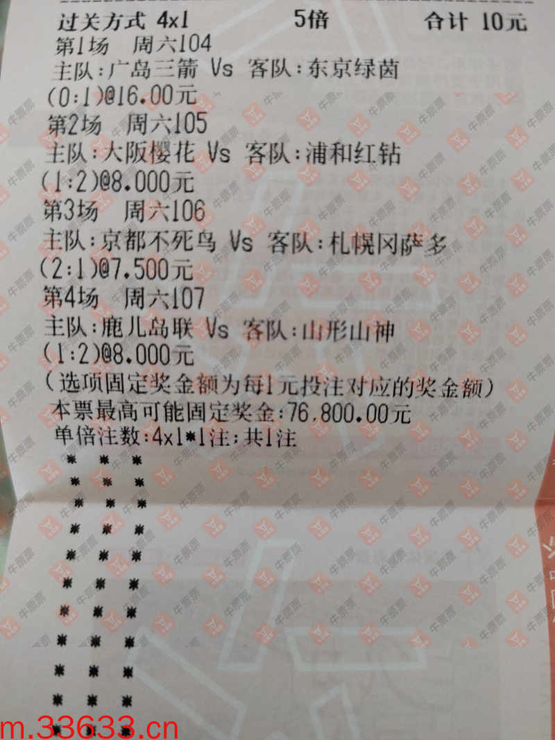 牛票票