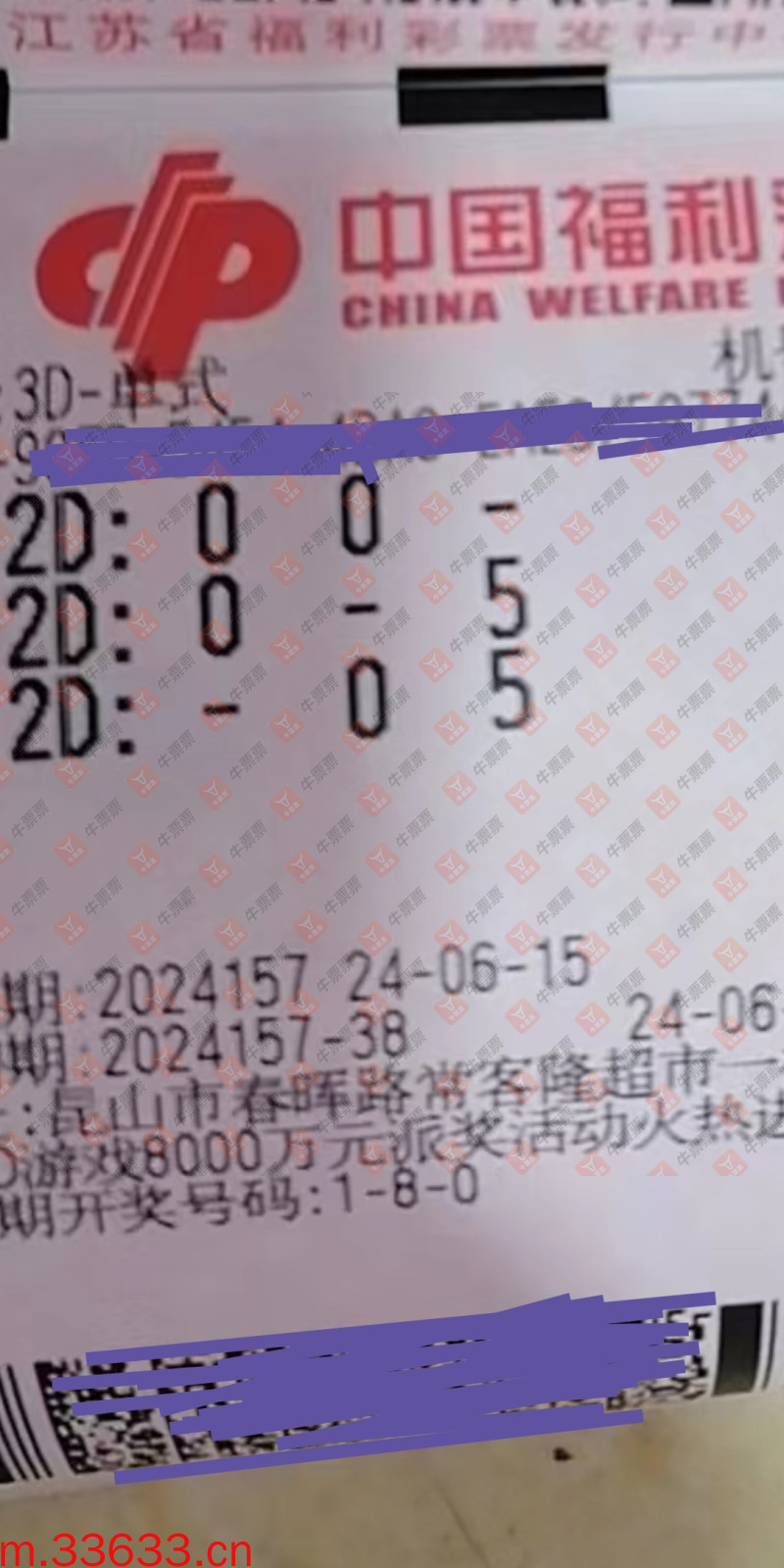 牛票票