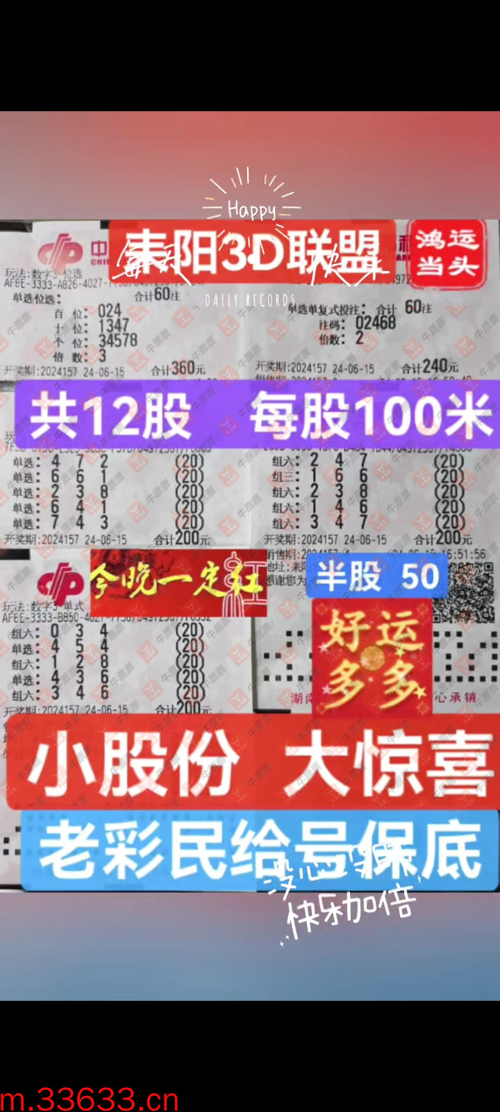 牛票票