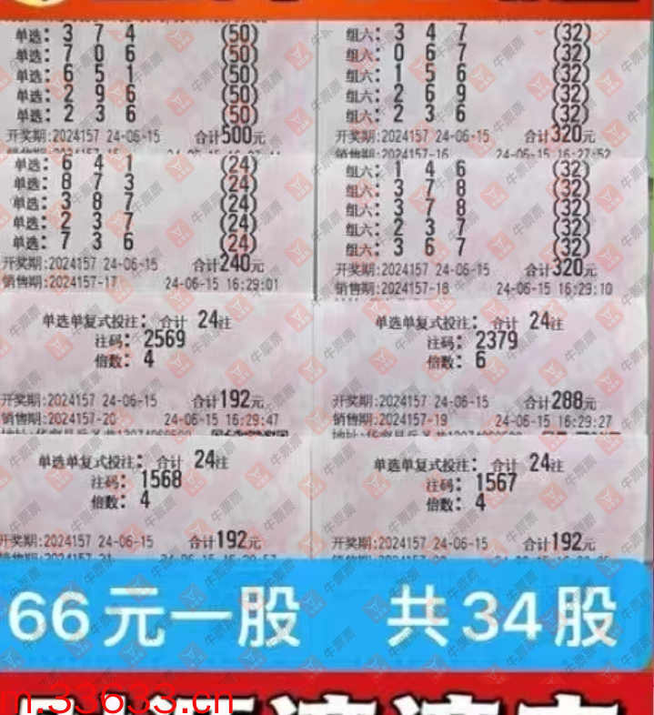 牛票票