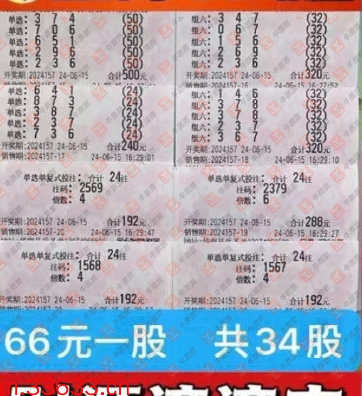 牛票票