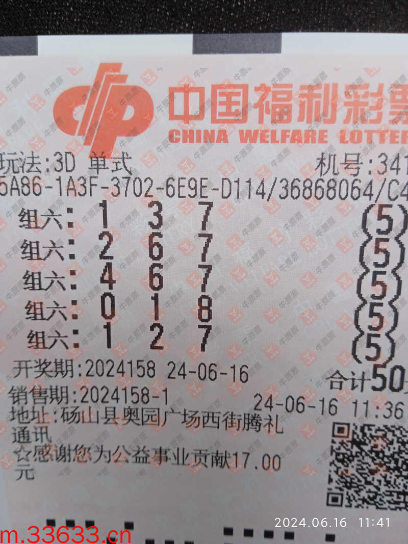 牛票票