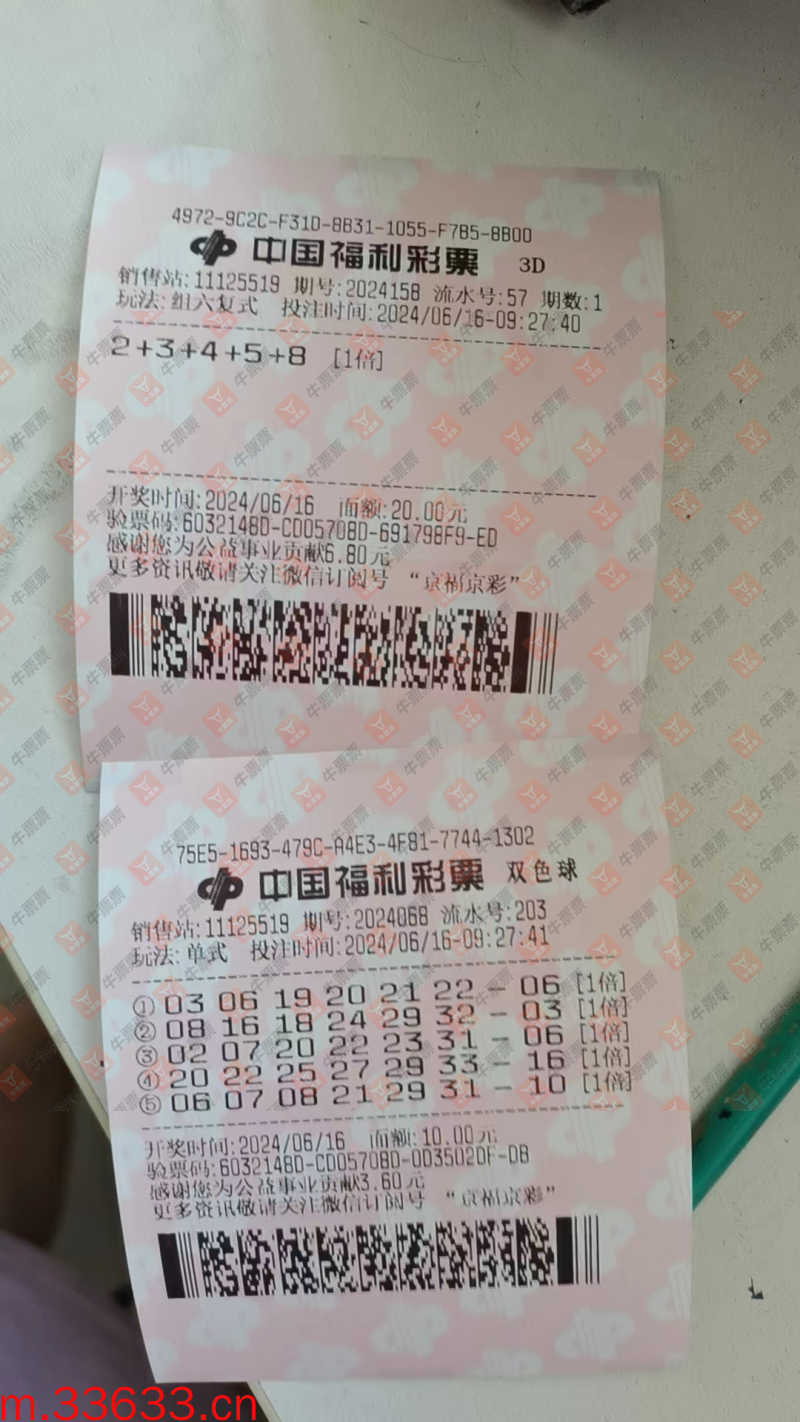 牛票票