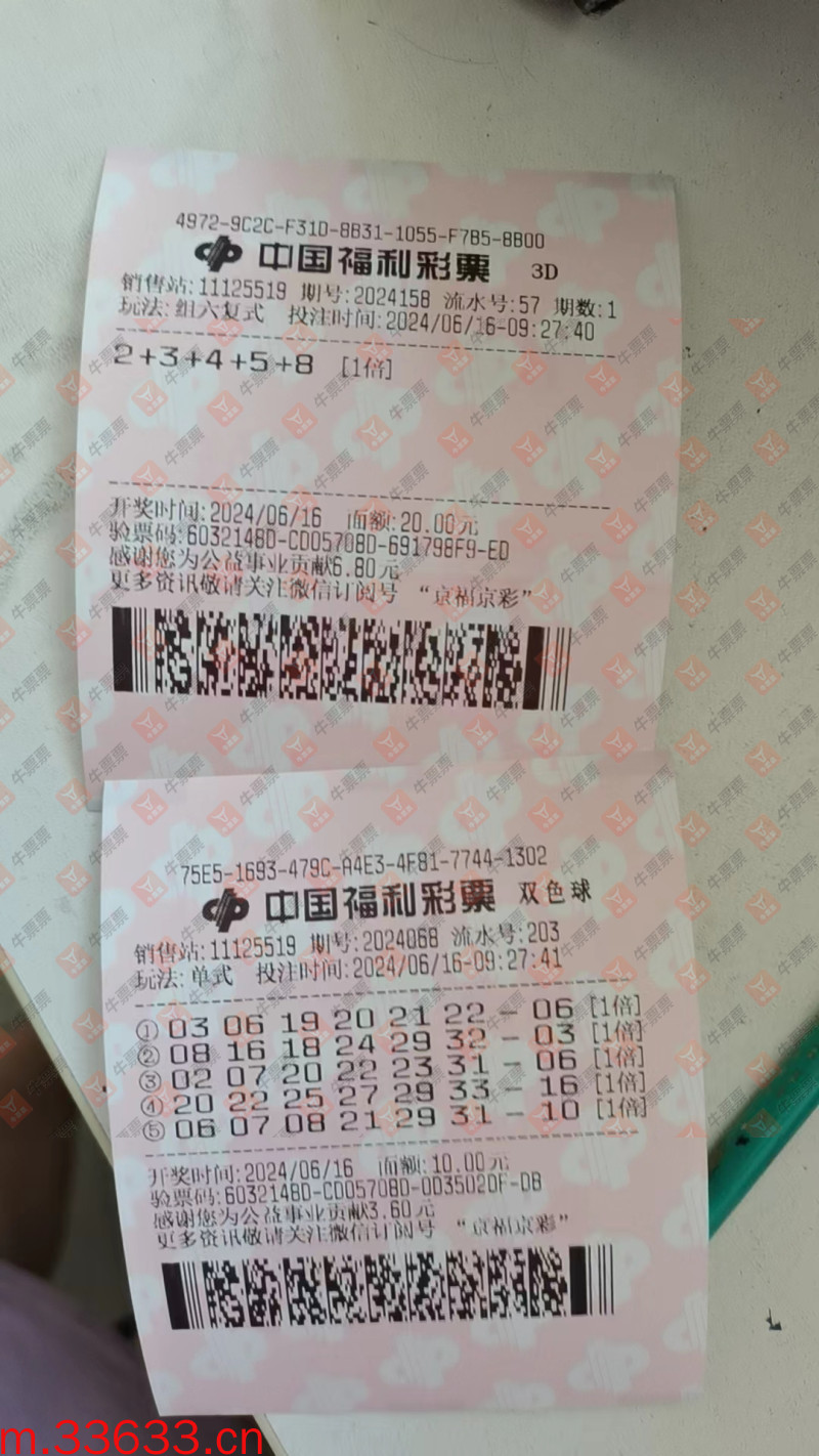 牛票票
