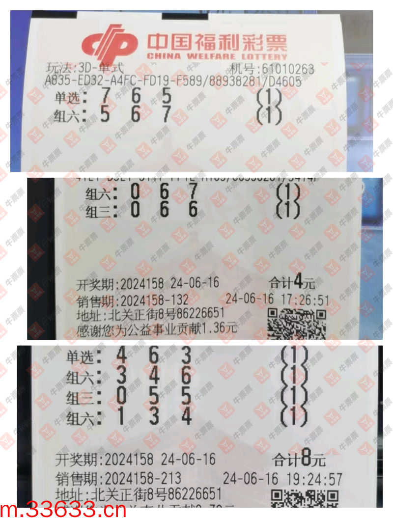 牛票票