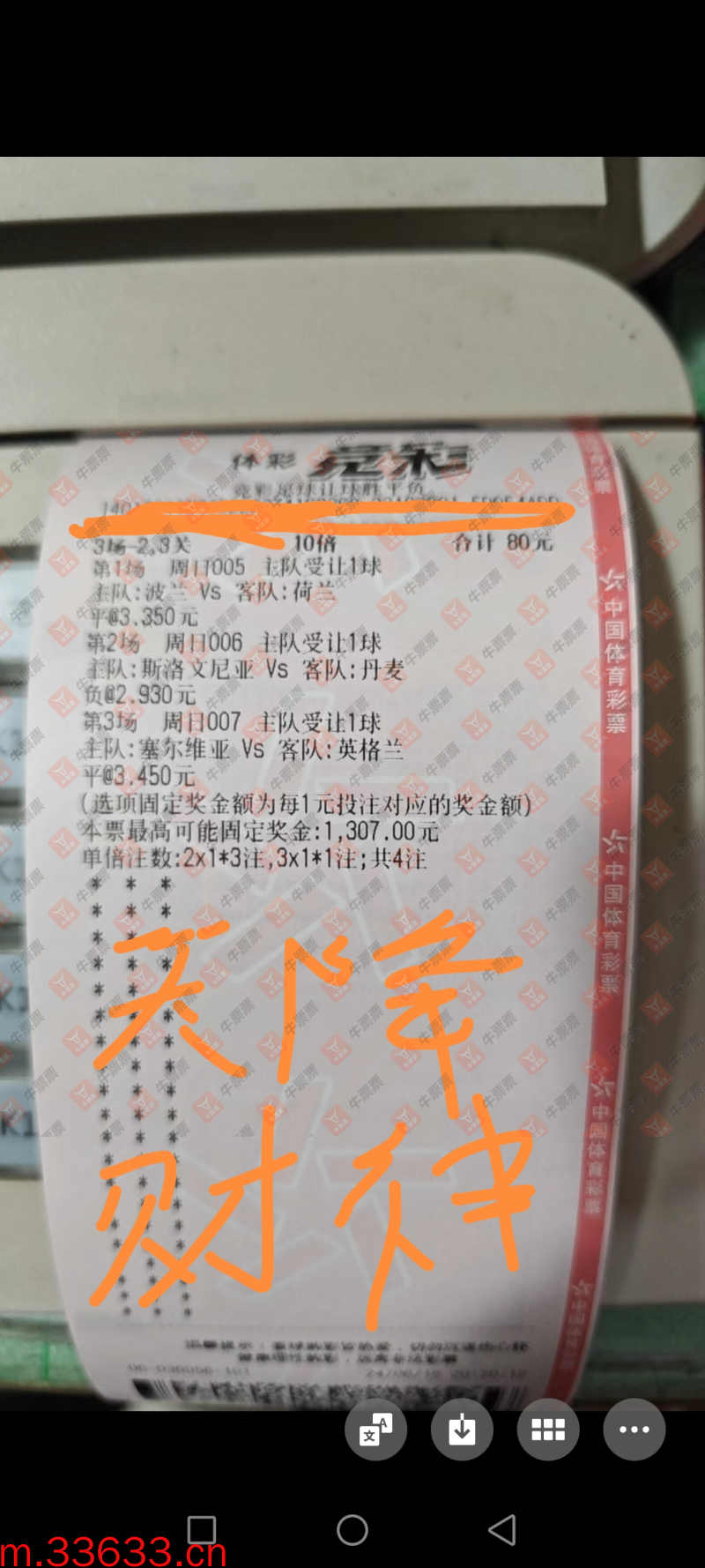 牛票票