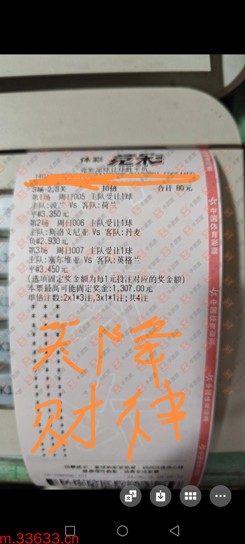 牛票票