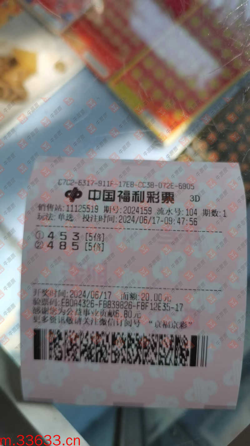 牛票票