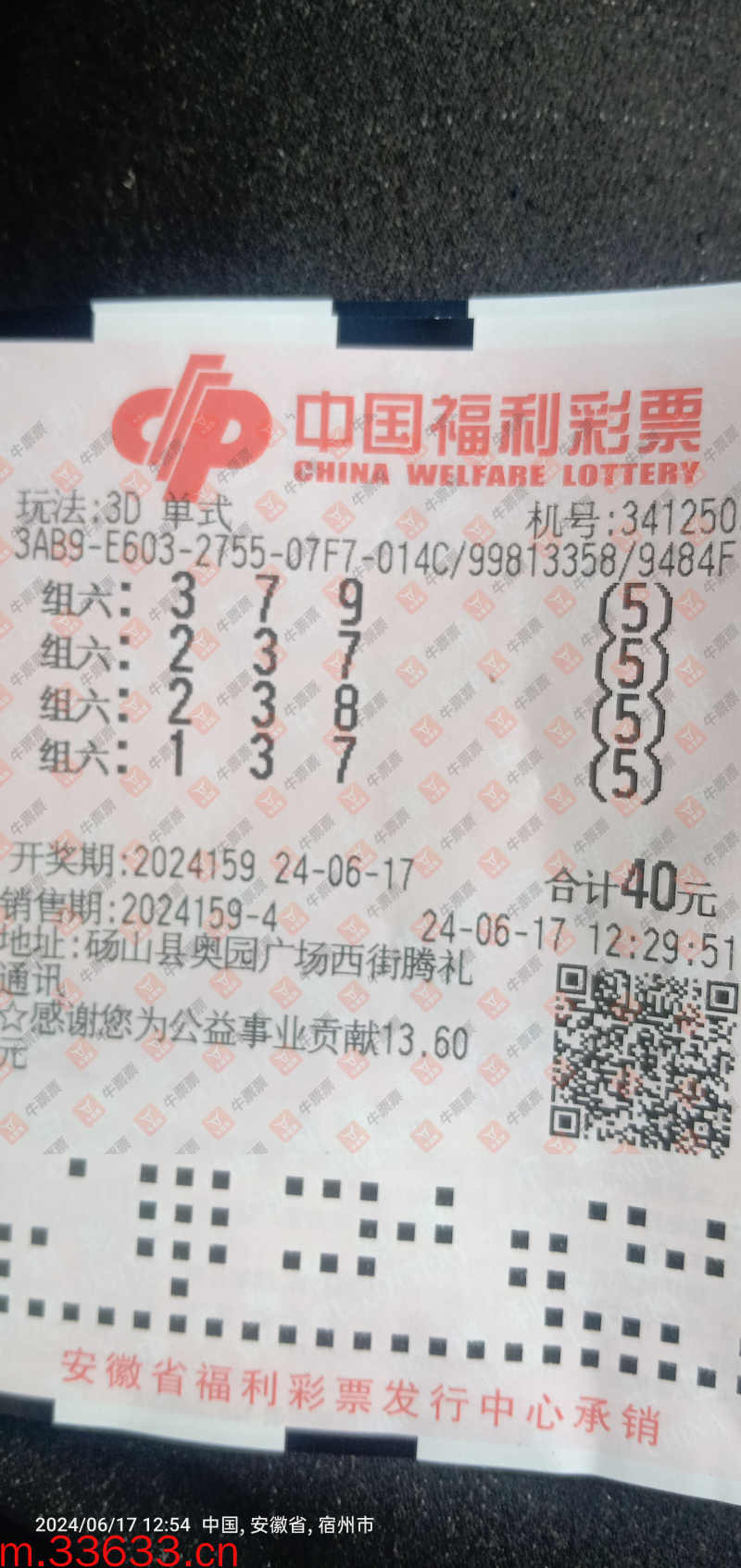 牛票票