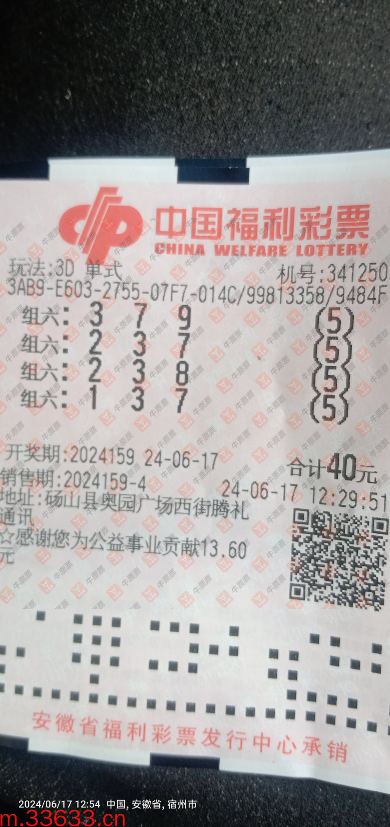 牛票票