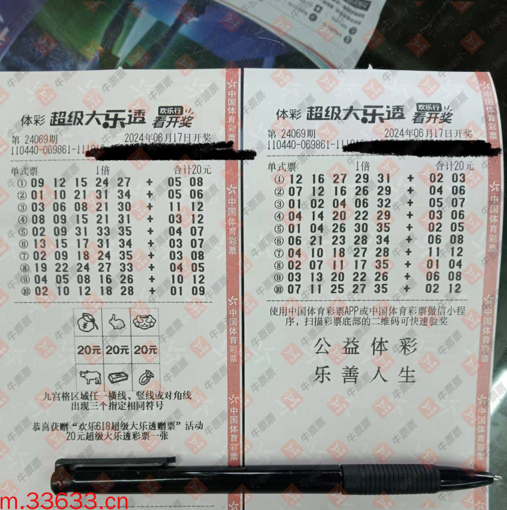 牛票票