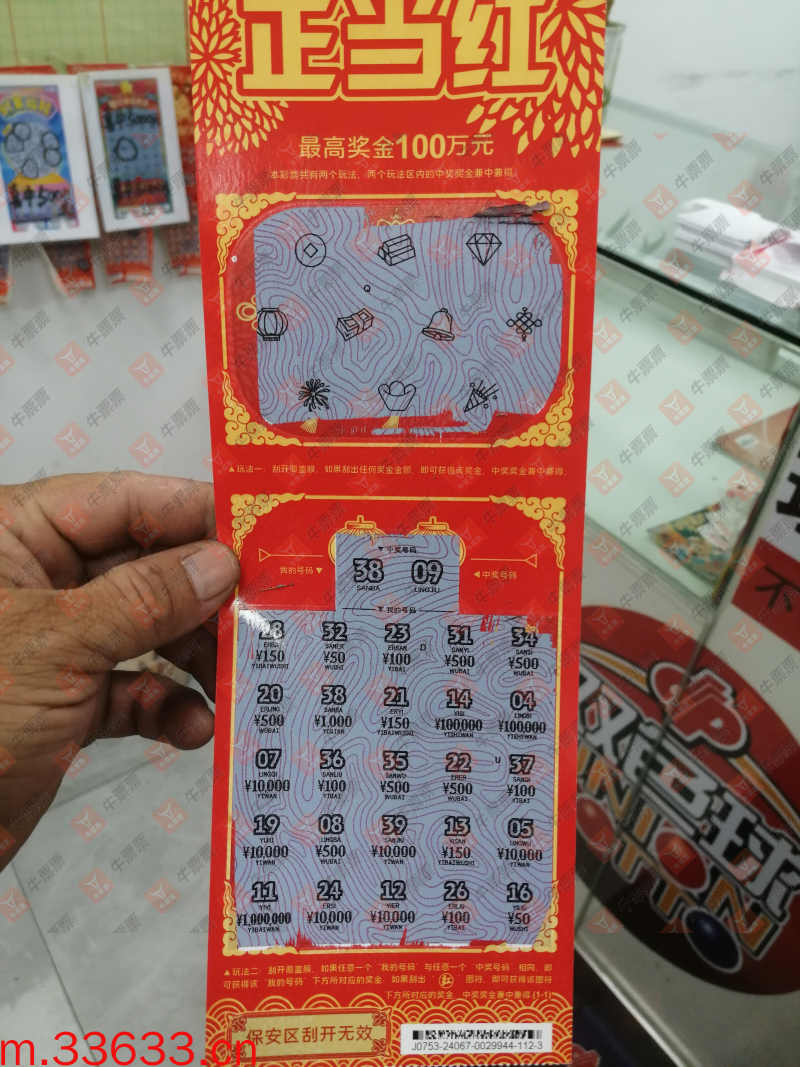 牛票票