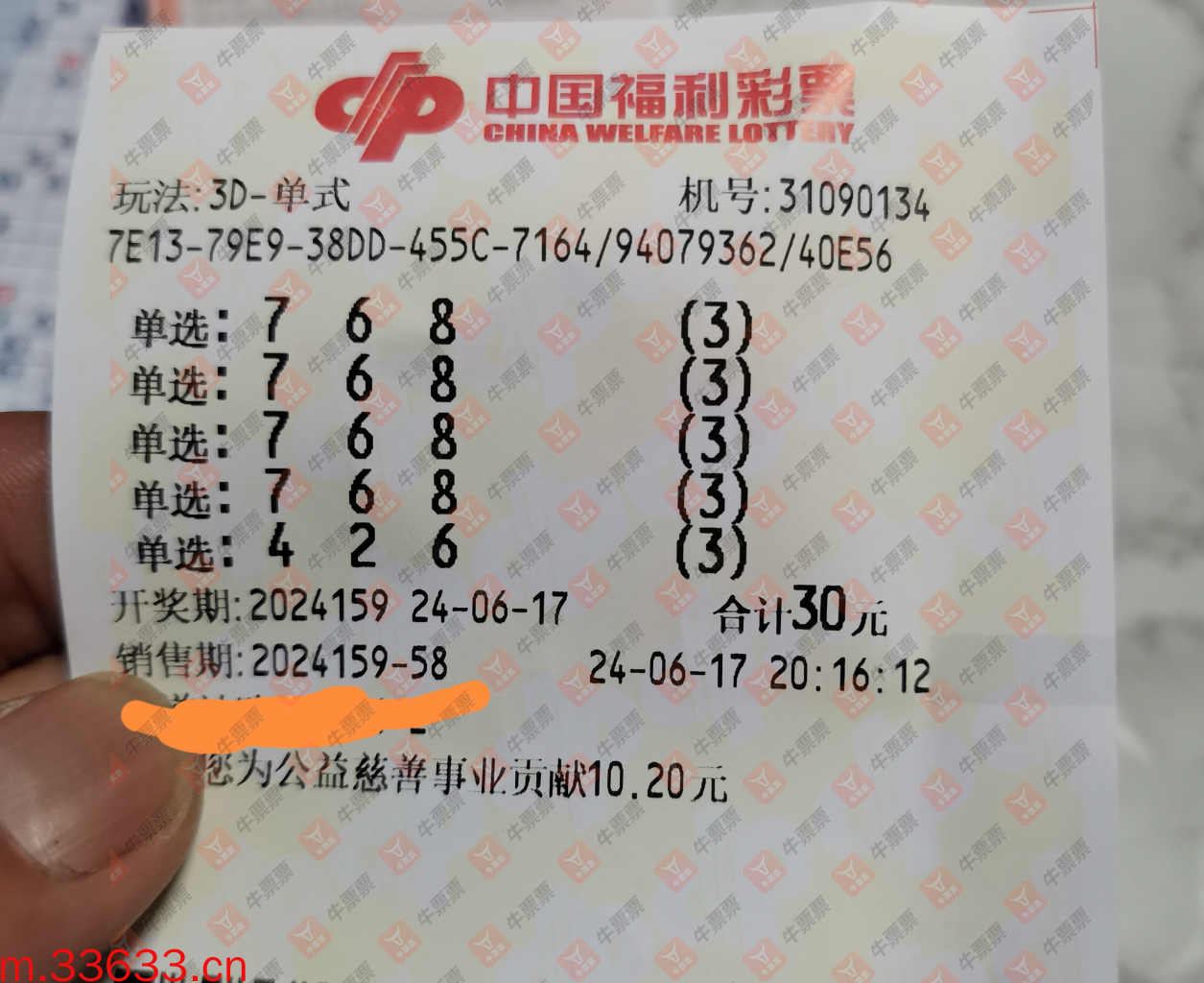 牛票票