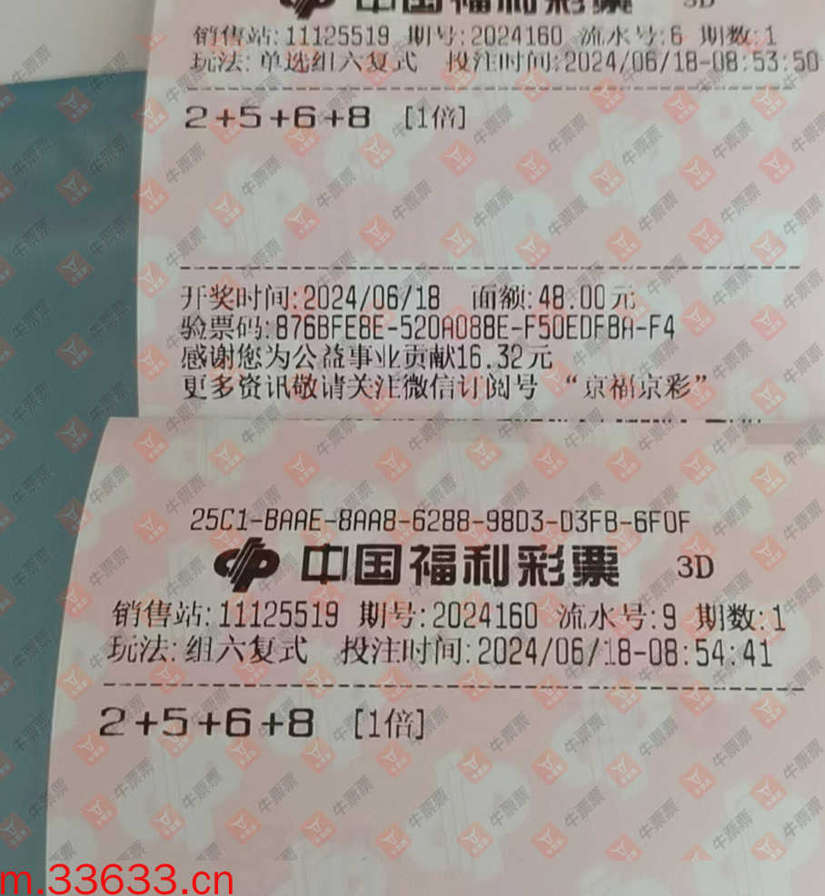 牛票票