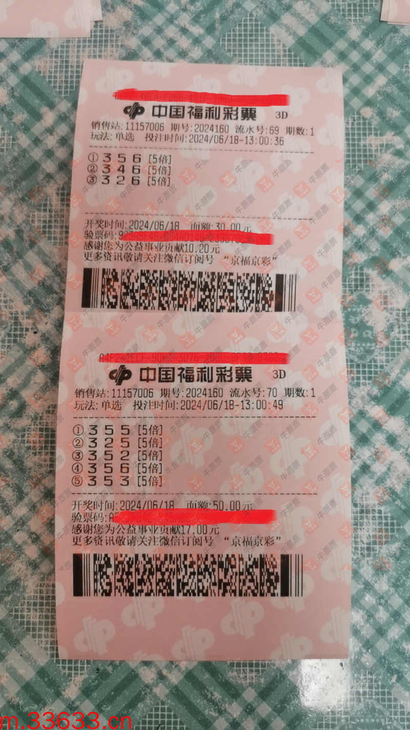 牛票票