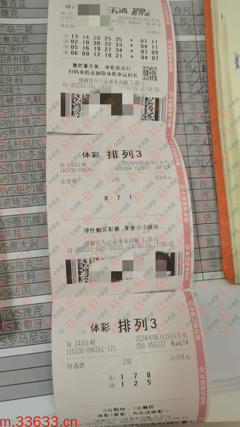 牛票票