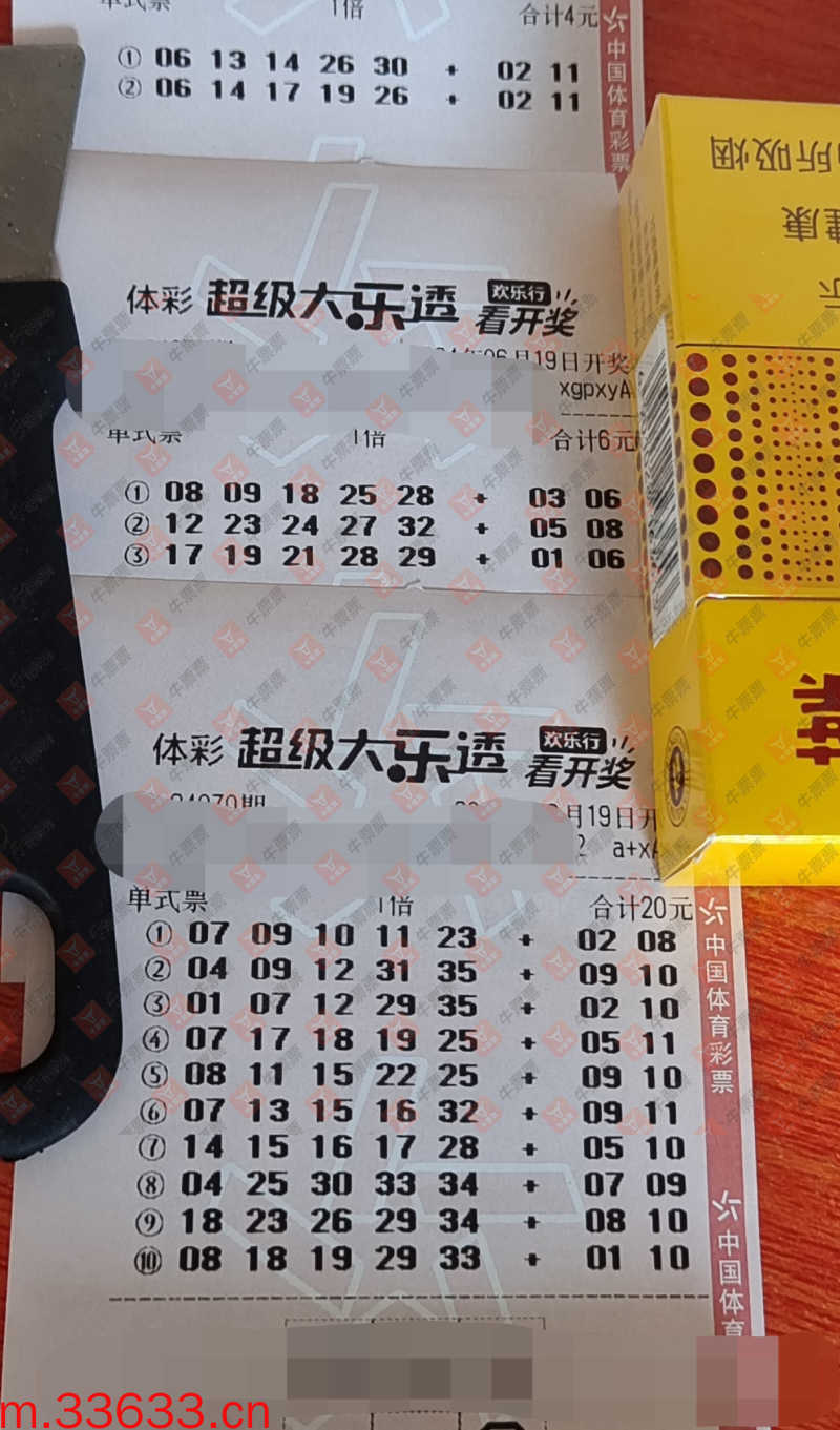 牛票票