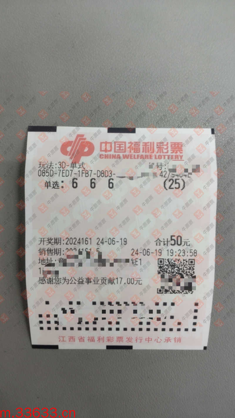 牛票票
