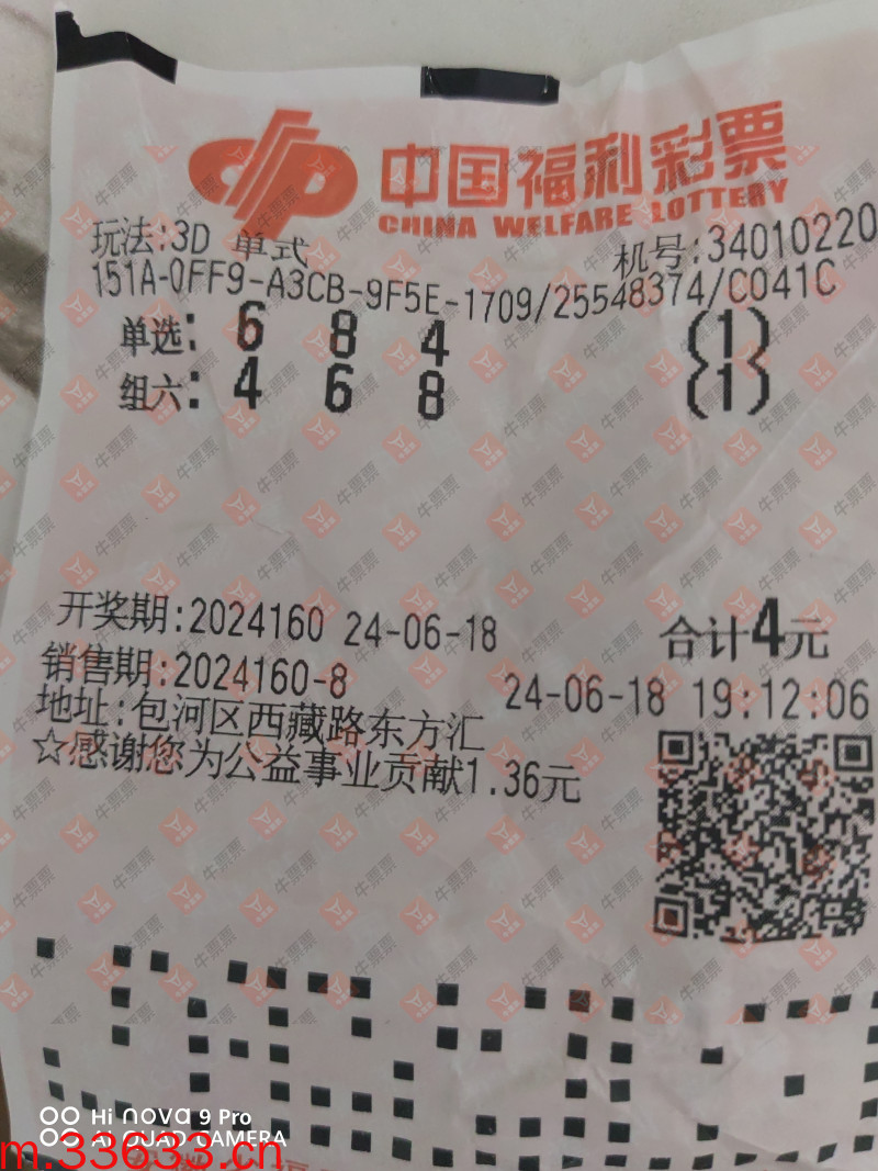 牛票票