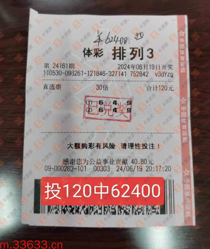 牛票票