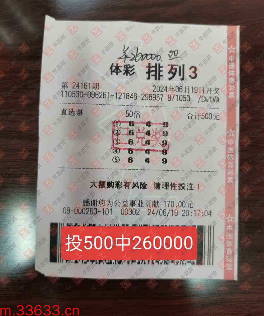 牛票票