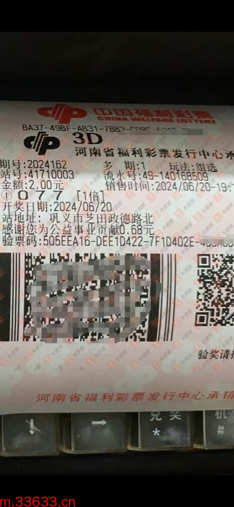 牛票票