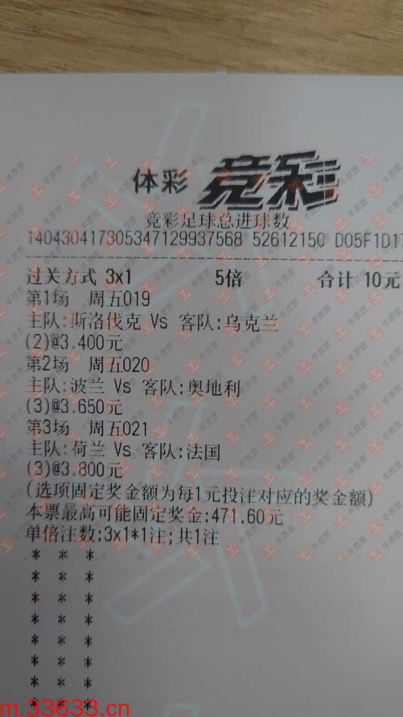 牛票票