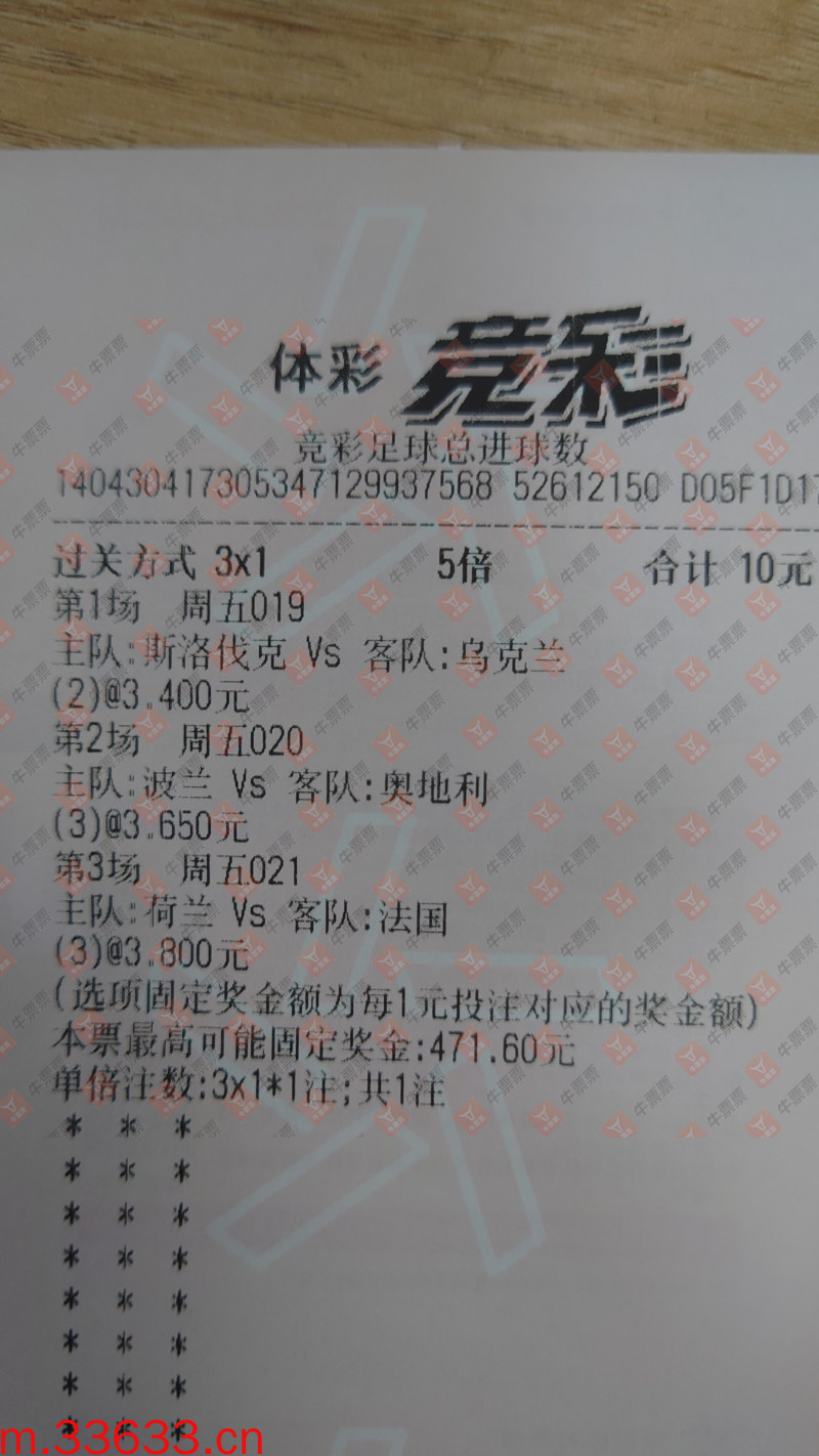 牛票票