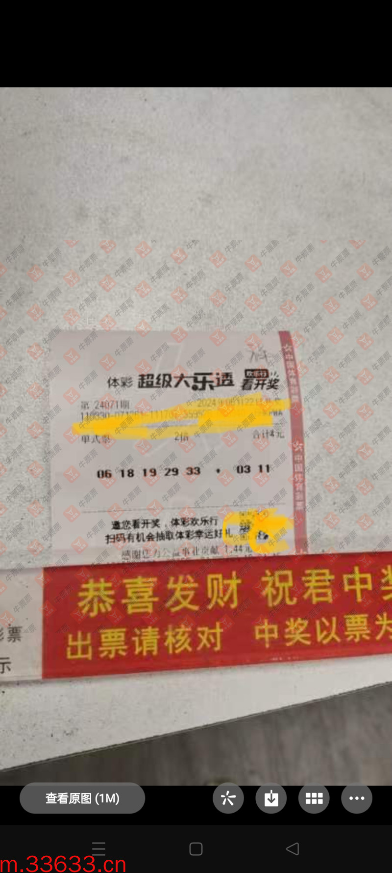 牛票票
