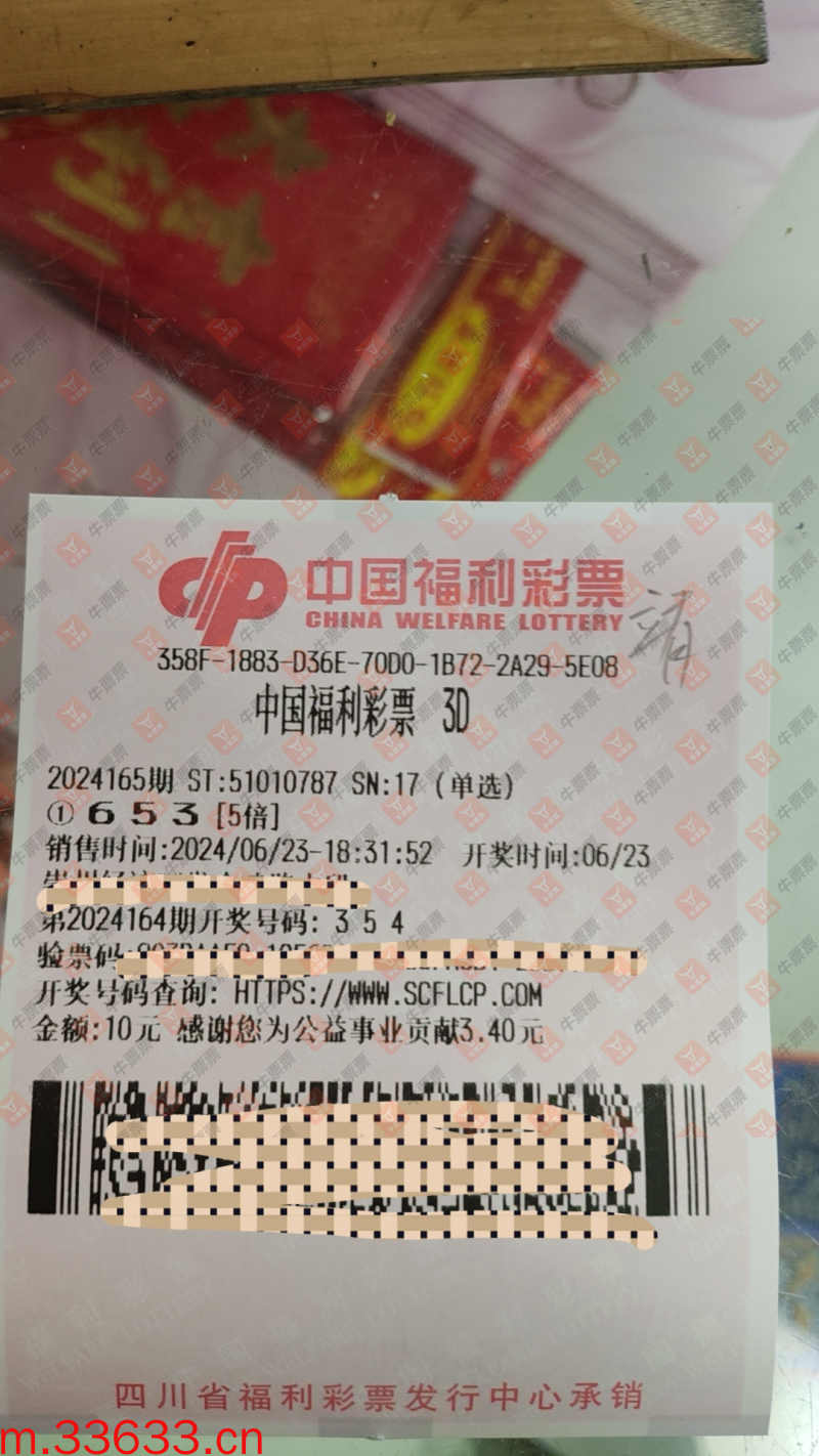 牛票票