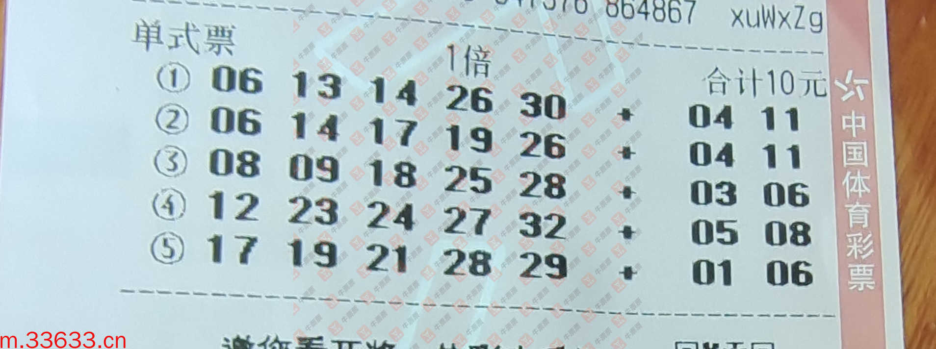 牛票票