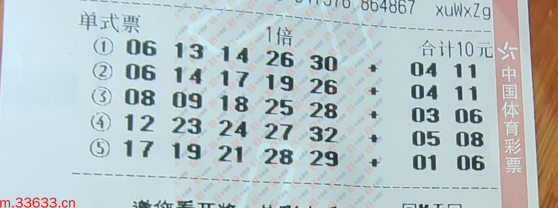 牛票票