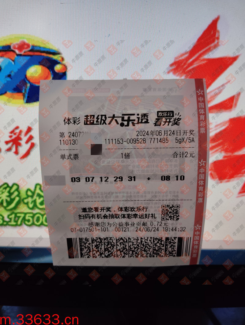 牛票票