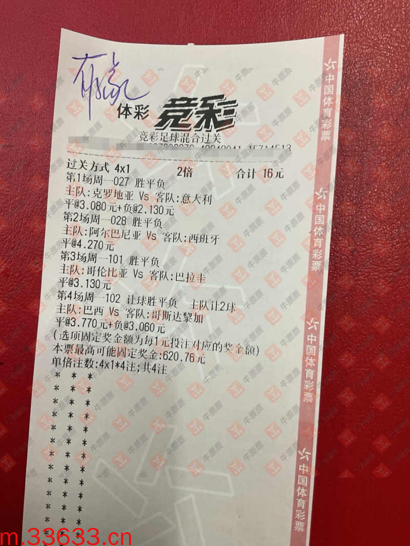 牛票票