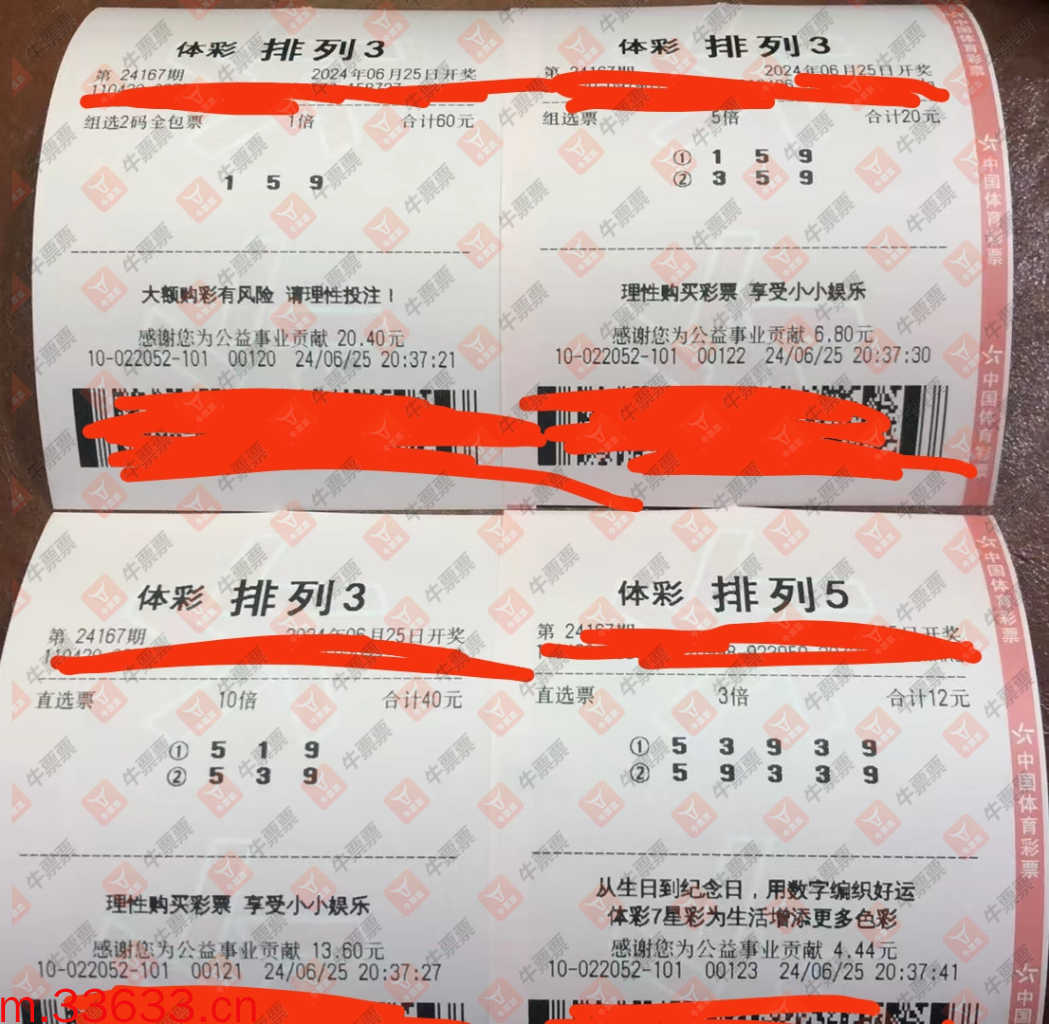 牛票票