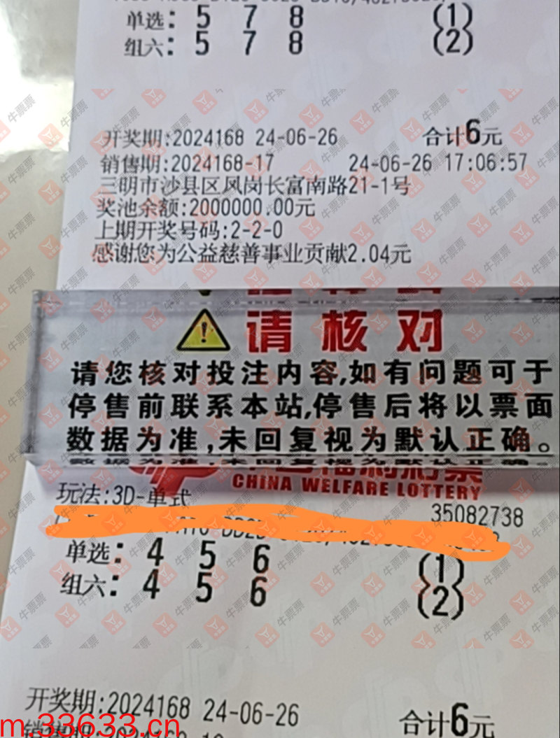 牛票票
