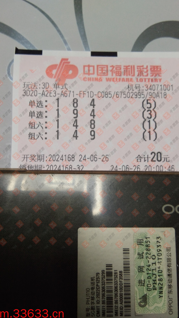 牛票票