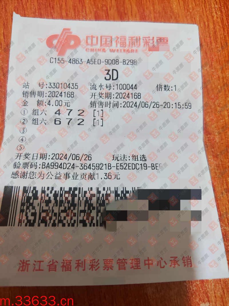 牛票票