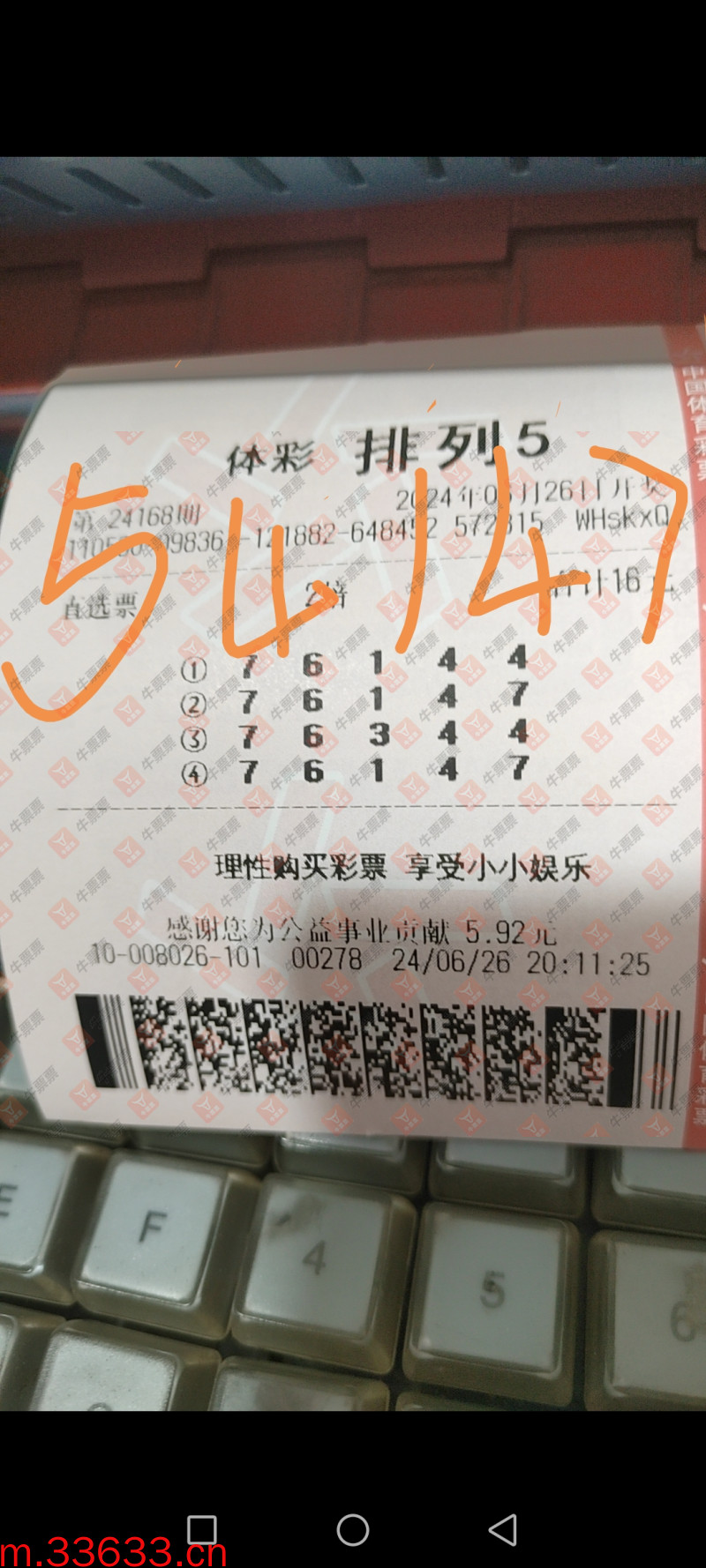 牛票票