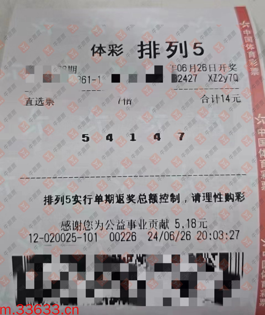 牛票票