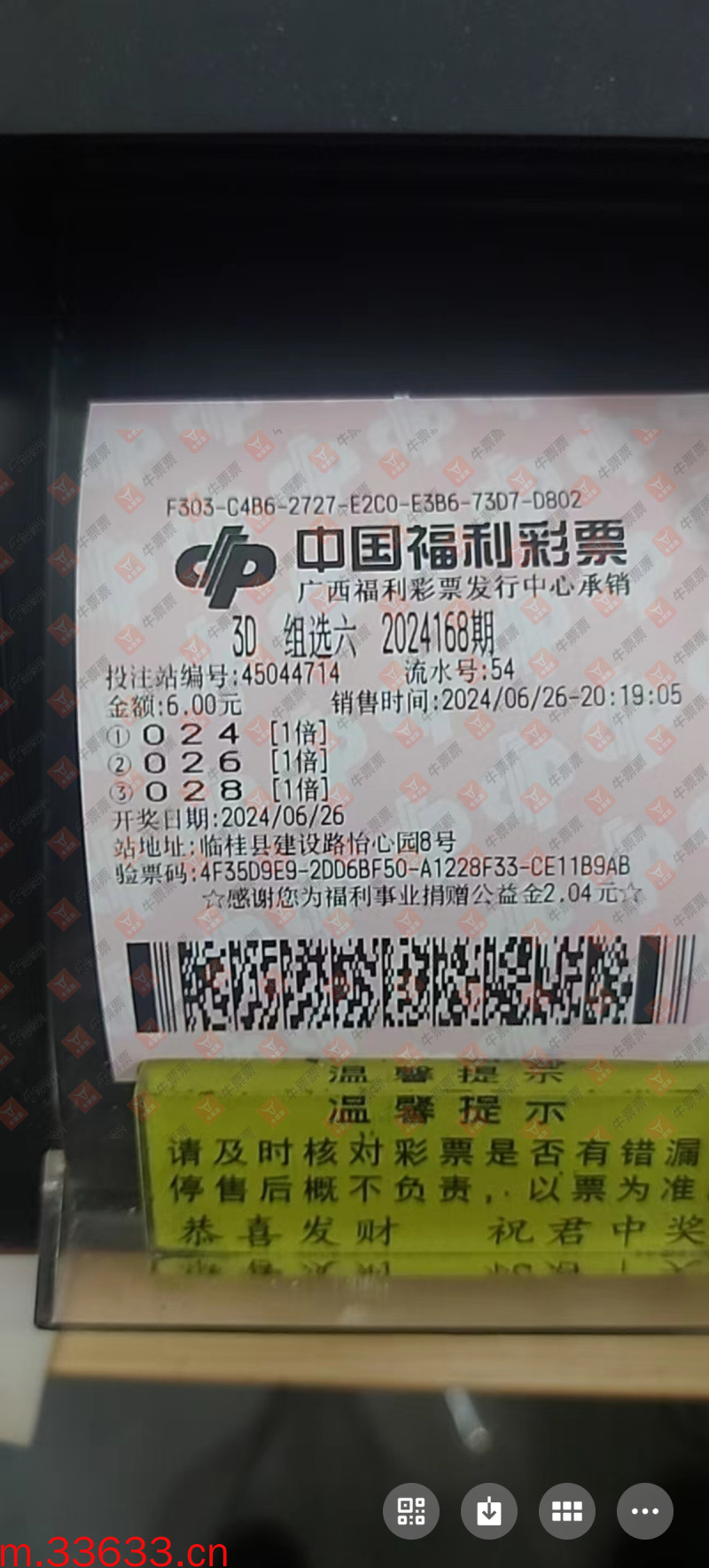 牛票票