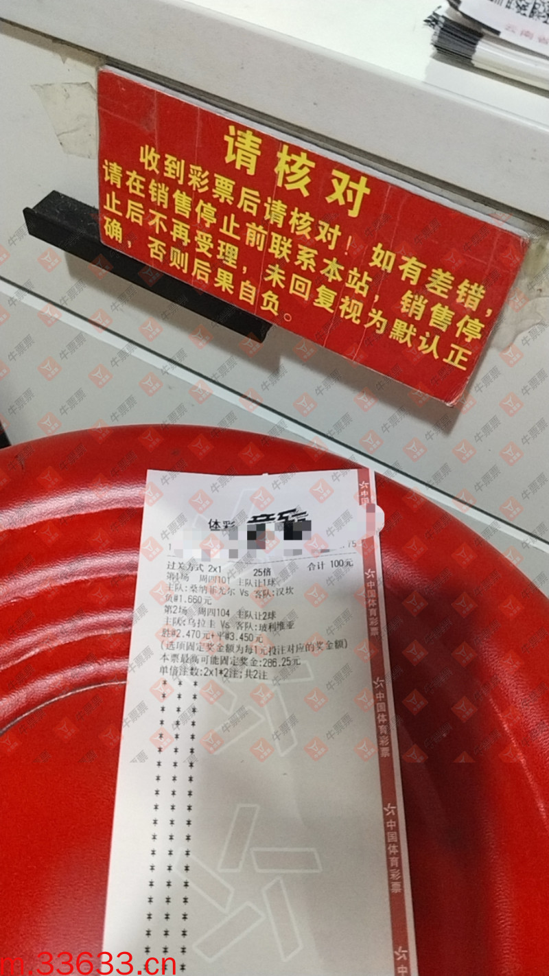 牛票票