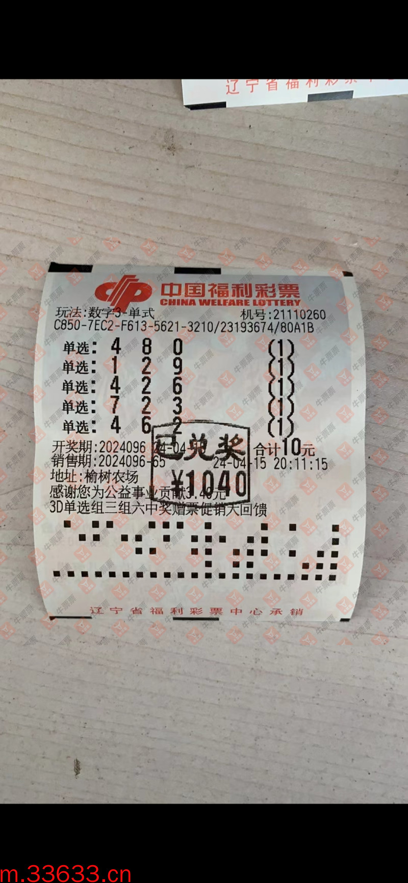 牛票票