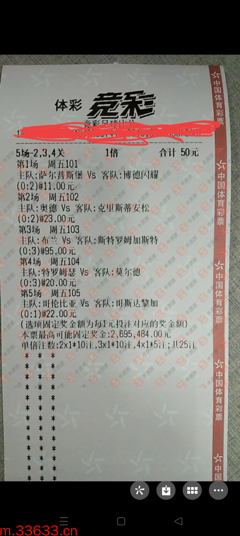 牛票票