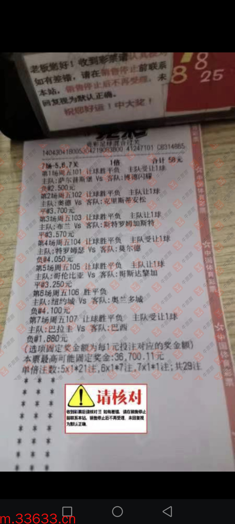 牛票票