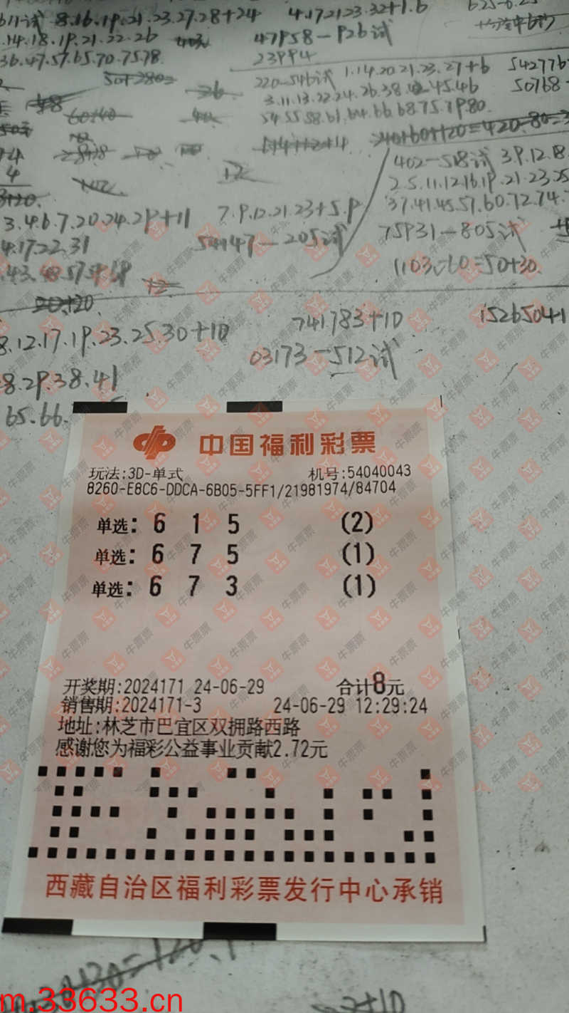 牛票票